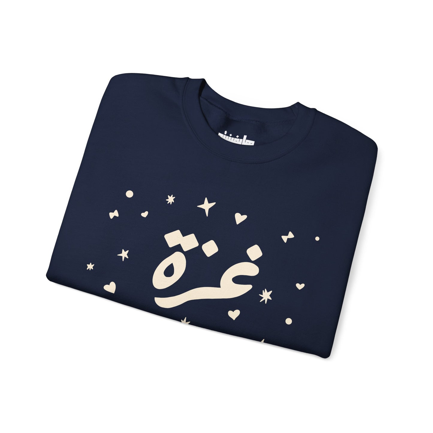 'Starry Night in Gaza' Unisex Crewneck Sweatshirt