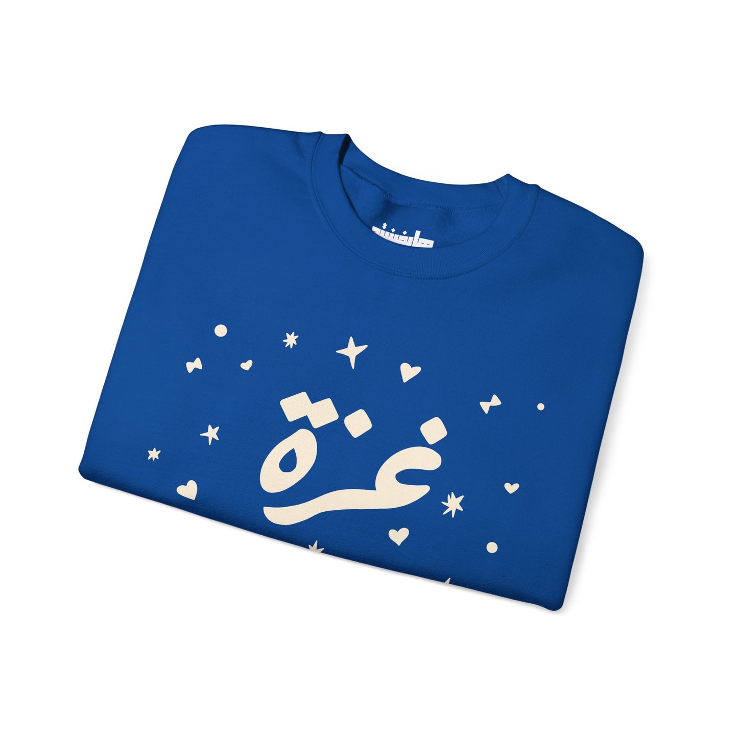 'Starry Night in Gaza' Unisex Crewneck Sweatshirt