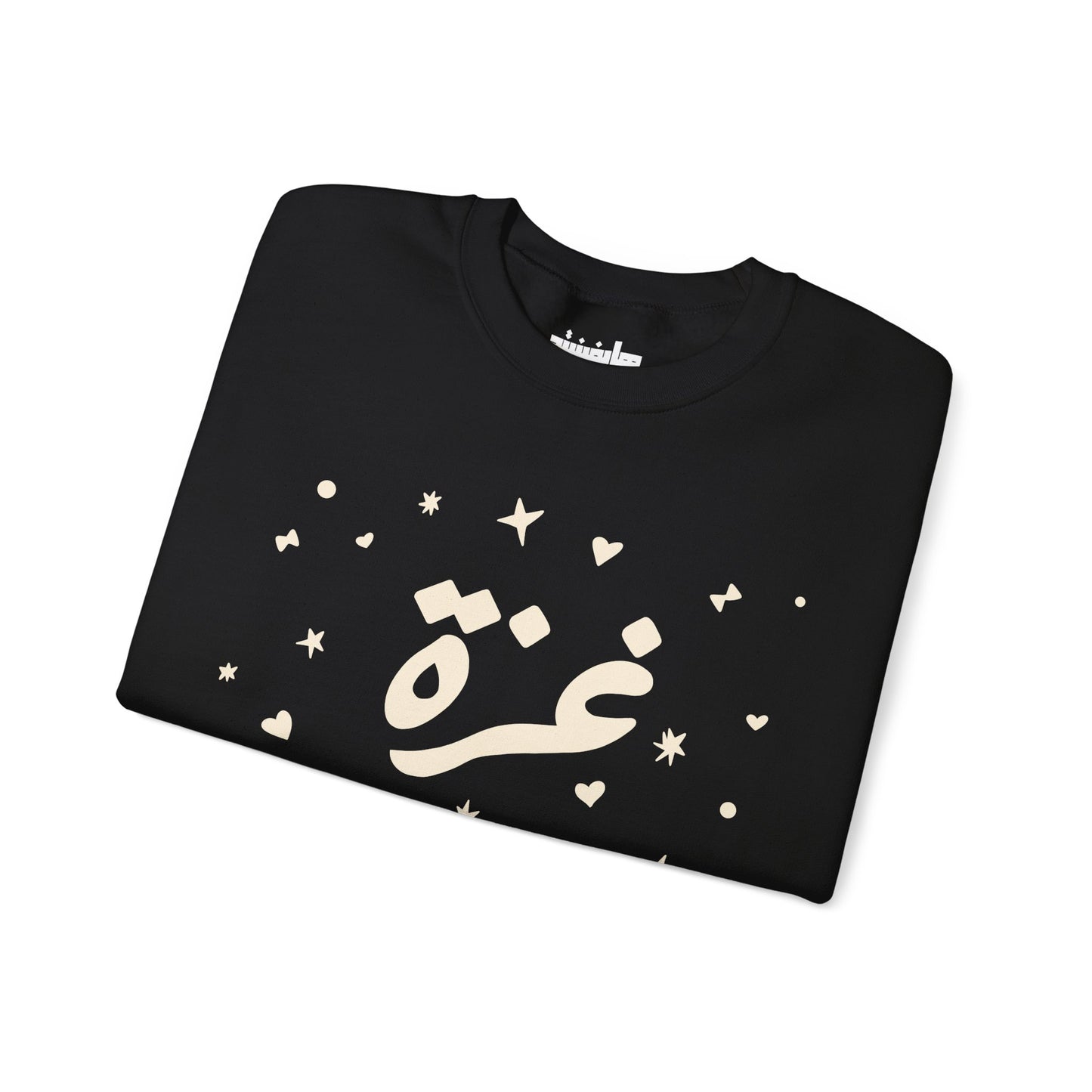 'Starry Night in Gaza' Unisex Crewneck Sweatshirt