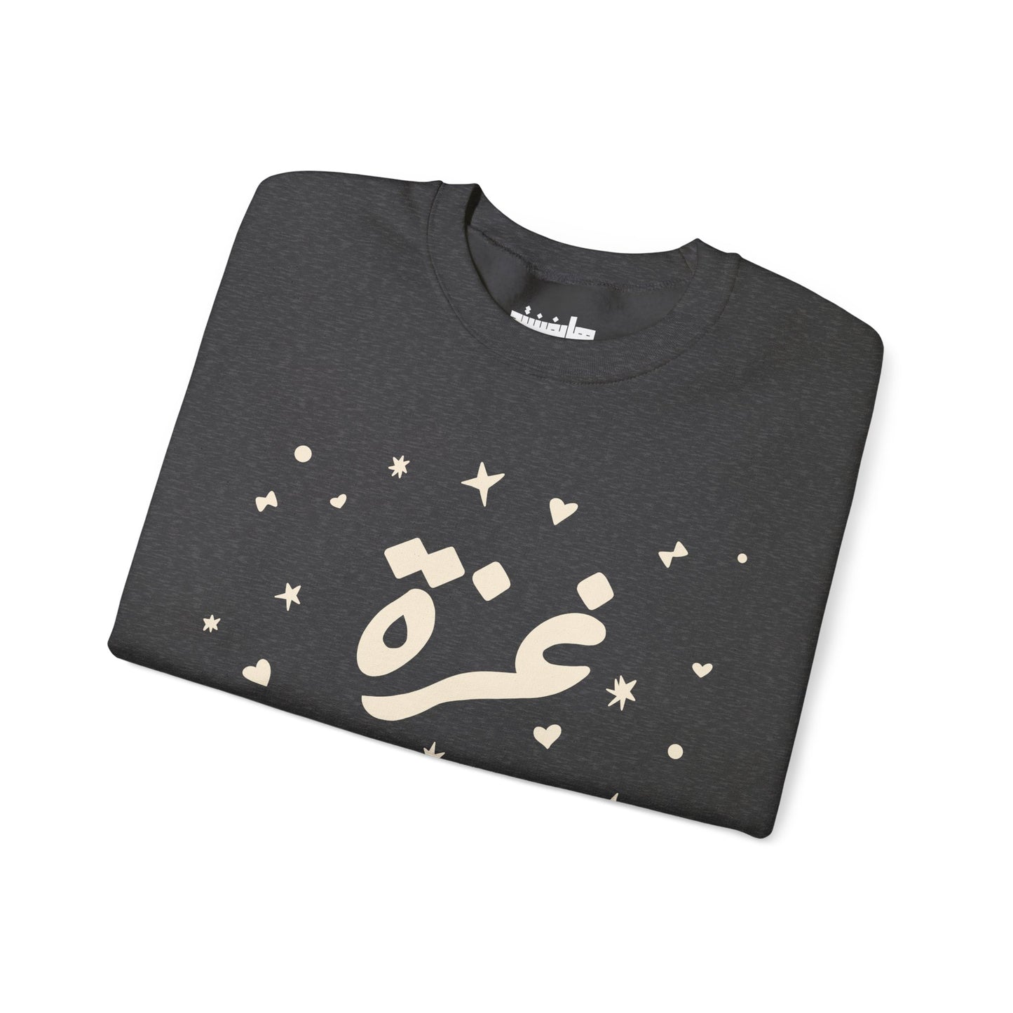 'Starry Night in Gaza' Unisex Crewneck Sweatshirt