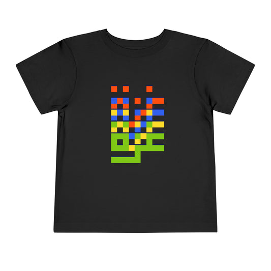 Gaza Love in Pixels | Unisex Cotton Heritage Tee | Kids 2-5T